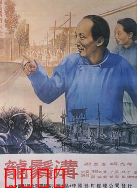 龙须沟1952：底层人民翻身记