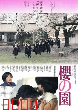 樱之园：樱树下的秘密