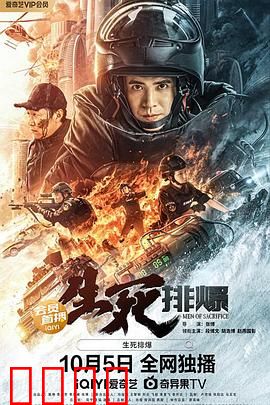 生死排爆：拆弹专家的终极选择