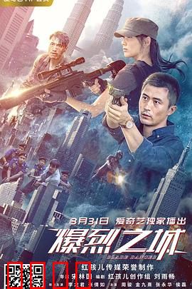爆烈之城：黑暗中的正义