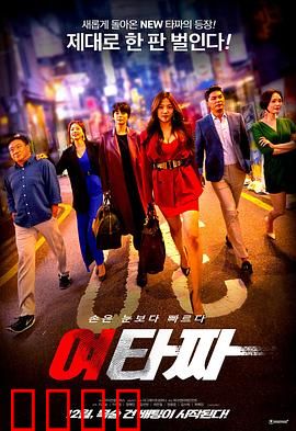 女老千：惊天骗局揭秘