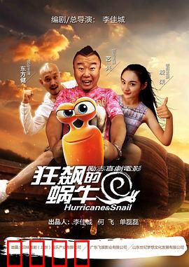 狂飙的蜗牛：突破极限