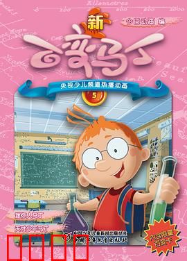 新百变马丁：每天一个新冒险