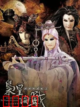霹雳经武纪之枭皇论战：宿命对决