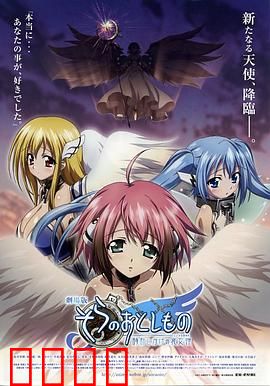 天降之物剧场版：天使的悲剧