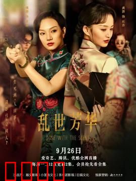 乱世芳华：红颜绝唱