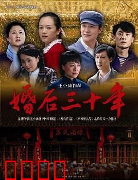 婚后三十年：中年婚姻的残酷真相