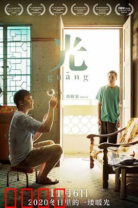 光：无声的守护