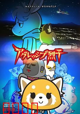 职场小烈第二季：忍无可忍
