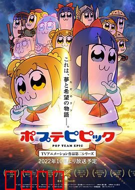 pop子和pipi美的日常第二季：荒诞无厘头再临