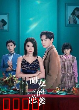 哑女的逆袭：无声的崛起