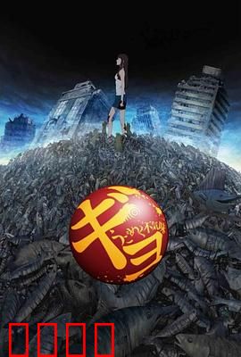 鱼：深海噩梦