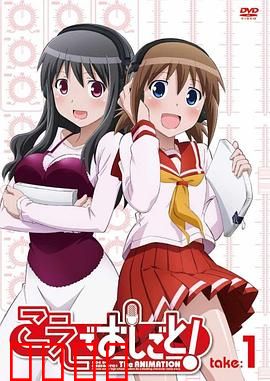 打工声优！：声优的别样人生
