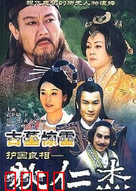 护国良相狄仁杰之古墓惊雷：古墓奇案惊心