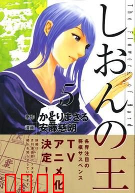 紫音之王：天才棋士的逆袭