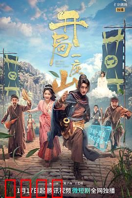 开局一座山：山主的崛起