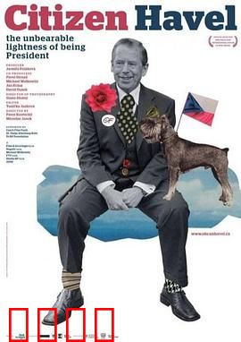 公民哈维尔：白宫奇遇记