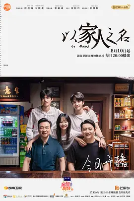 以家人之名：亲情无价