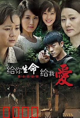 给你生命给我爱：为爱换心