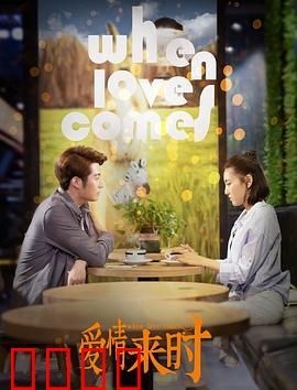 爱情来时：雨中的前世约定