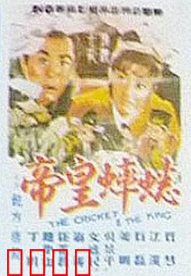 蟋蟀皇帝：虫王迷途