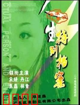 人生特别档案：命运倒计时