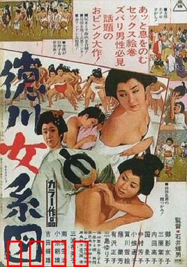 德川女系图：女帝权谋