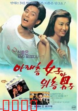 楼下的女人和楼上的男人：错位情缘