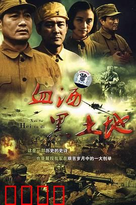 黑土地黄棉袄：拓荒者的誓言