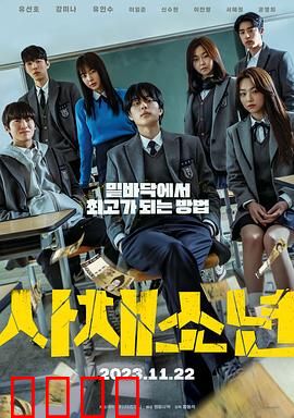 高利贷少年：绝境逆袭