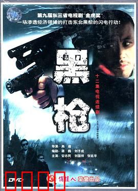 大潮中的枪声：血色黎明