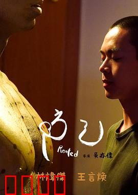 防己：心灵迷雾
