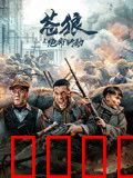 苍狼之绝命行动：血战军火库