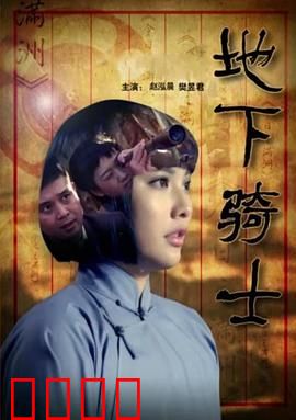 地下骑士：拳王逆袭