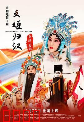 文姬归汉：乱世才女泪
