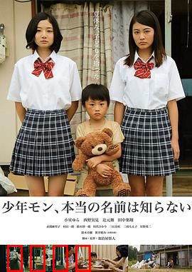 少年MON，真正的名字不知道：身份谜团