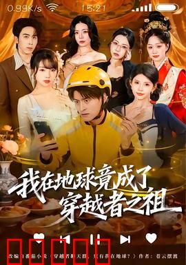 我在地球竟成了穿越者之祖：穿越界祖的日常