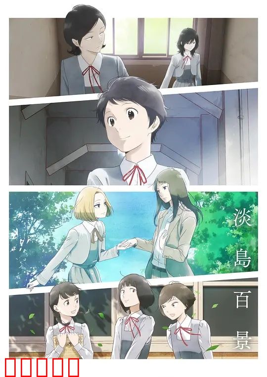 淡岛百景：岛屿人情诗