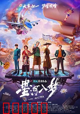 星河入梦：梦境迷踪